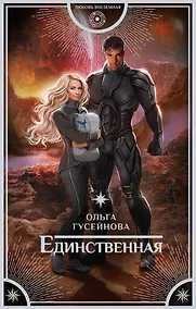 Купить Единственная — Фото №1