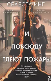 Купить И повсюду тлеют пожары — Фото №1