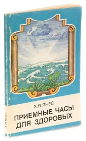 Купить Приемные часы для здоровых — Фото №1