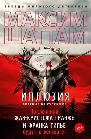 Купить Иллюзия — Фото №1