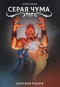 Купить Серая чума — Фото №1