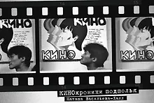 Купить КИНОхроники подполья — Фото №1