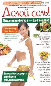 Купить Королева. Лакейтос.Долой соль.Ид.фигура за 4 недел — Фото №1