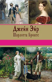Купить Джейн Эйр — Фото №1