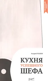 Купить Кухня успешного шефа — Фото №1