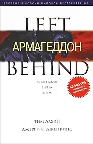 Купить Армагеддон : роман — Фото №1