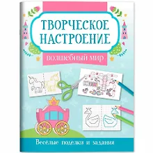 Купить Волшебный мир: книжка-раскраска — Фото №1
