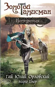 Купить Потерянная — Фото №1