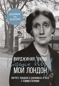 Купить Мой Лондон — Фото №1