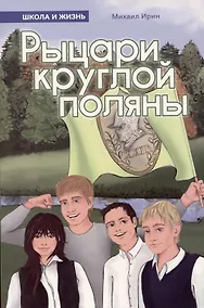 Купить Рыцари круглой поляны — Фото №1