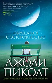 Купить Обращаться с осторожностью — Фото №1