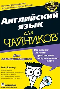 Купить Английский язык для чайников (+CD) (м) — Фото №1