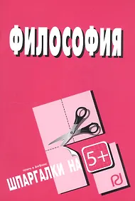 Купить Философия — Фото №1