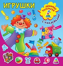 Купить Игрушки — Фото №1