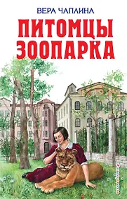 Купить Питомцы зоопарка — Фото №1
