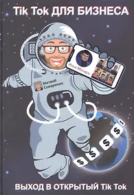 Купить Tik Tok для бизнеса — Фото №1