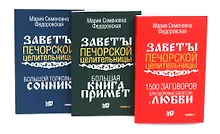 Купить Здоровье. Деньги. Любовь (комплект из 3-х книг) — Фото №1