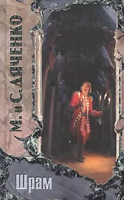 Купить Шрам — Фото №1