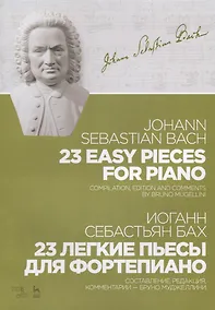 Купить 23 легкие пьесы для фортепиано. Ноты / 23 Easy Pieces for Piano — Фото №1