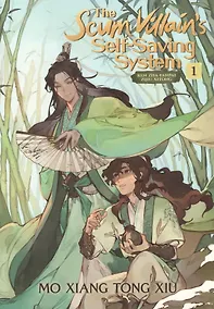 Купить The Scum Villain’s Self-Saving System (Novel) Vol. 1 — Фото №1