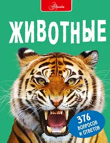 Купить Животные — Фото №1