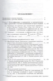 Купить Сборник задач по математической физике изд.4 — Фото №1