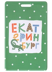 Купить Чехол для карточек Екатеринбург (ящерка с цветными буквами) (зеленый) — Фото №1