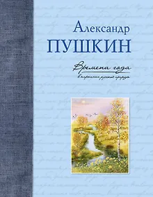 Купить Времена года в картинах русской природы — Фото №1