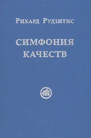 Купить Симфония качеств — Фото №1