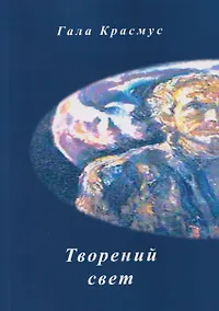 Купить Творений свет — Фото №1