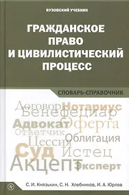 Купить Гражданское право и цивилистический процесс — Фото №1