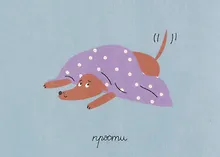 Купить Открытка "Лайфстайл. Прости" — Фото №1