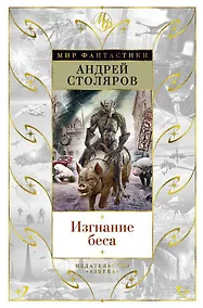 Купить Изгнание беса — Фото №1