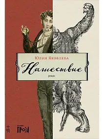 Купить Нашествие — Фото №1