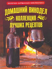 Купить Домашний винодел — Фото №1