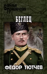 Купить Беглец — Фото №1