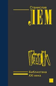 Купить Библиотека XXI века — Фото №1