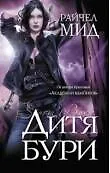 Купить Дитя бури — Фото №1