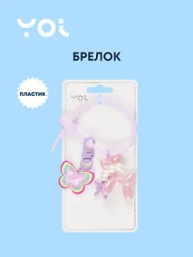 Купить Брелок с карабином и подвесками Собачка (пластик) (Yoi) (12-4305-Y9) — Фото №1