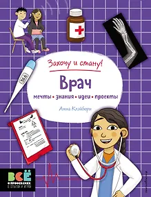 Купить Врач — Фото №1