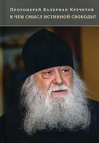 Купить В чем смысл истинной свободы? — Фото №1