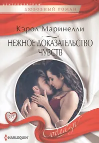 Купить Нежное доказательство чувств — Фото №1