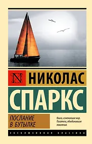 Купить Послание в бутылке — Фото №1