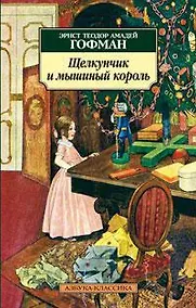 Купить Щелкунчик и мышиный король — Фото №1