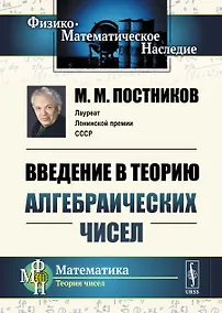 Купить Введение в теорию алгебраических чисел / Изд.2 — Фото №1