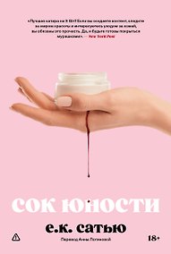 Купить Сок юности — Фото №1