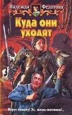 Купить Куда они уходят — Фото №1