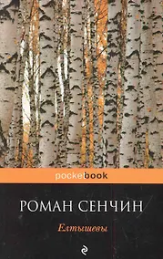 Купить Елтышевы — Фото №1