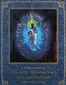 Купить Земное творчество космической эволюции — Фото №1