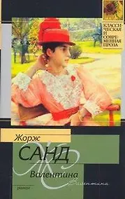 Купить Валентина : [роман] — Фото №1